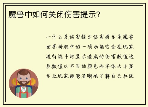 魔兽中如何关闭伤害提示？